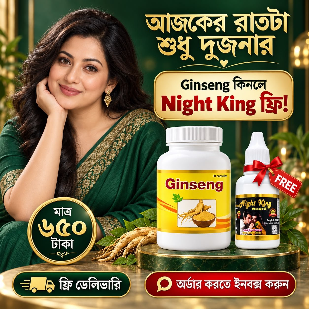 জিনসেং ও নাইট কিং কম্বো